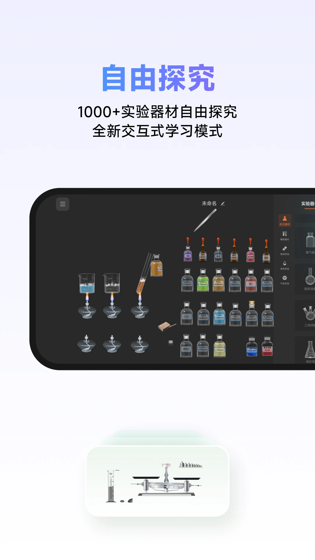 nb实验室化学完整截图3