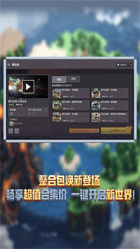 我的世界单机版截图5