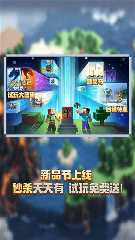 我的世界单机版截图2