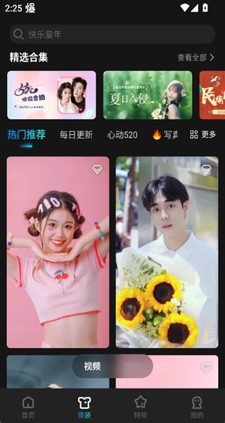 趣演app安卓最新版下载