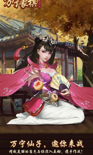 万宁象棋大招版截图1