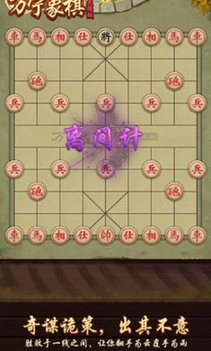 万宁象棋大招版截图3