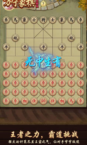 万宁象棋大招版截图5