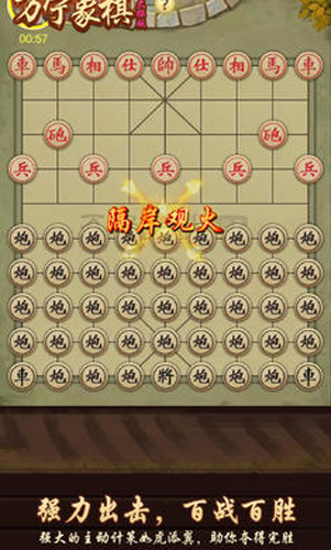万宁象棋大招版截图2