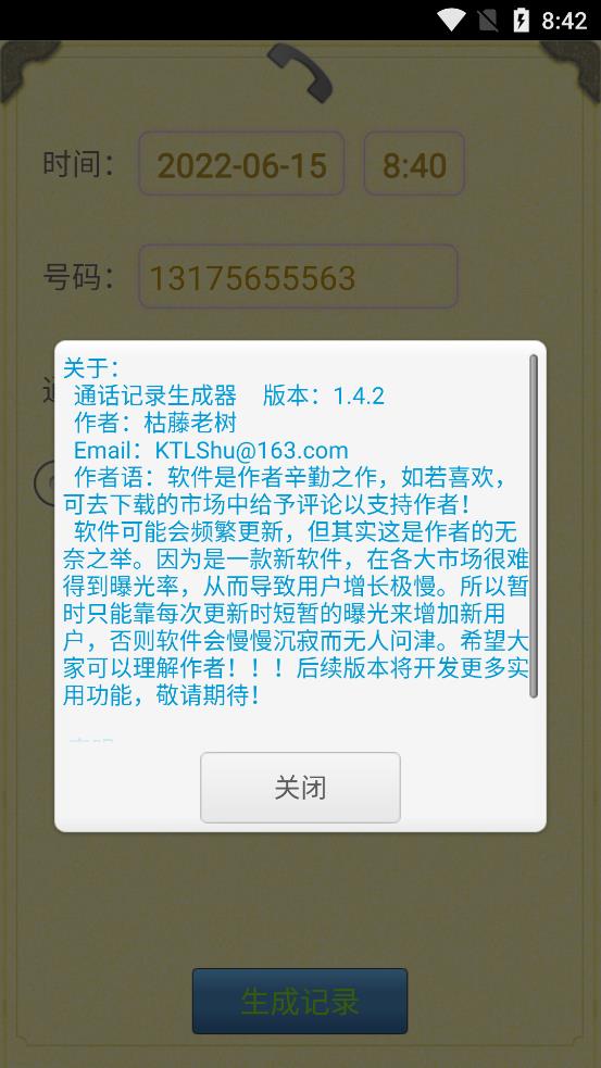 通话记录生成器截图3