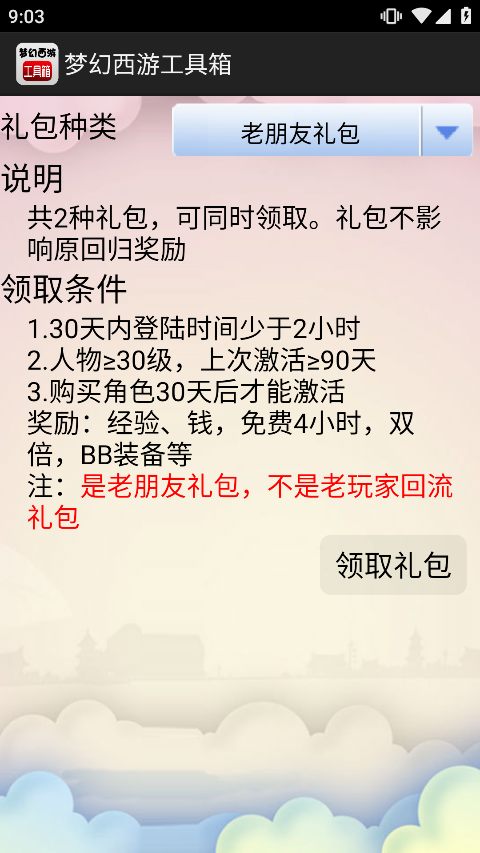 梦幻西游宝宝计算器截图1