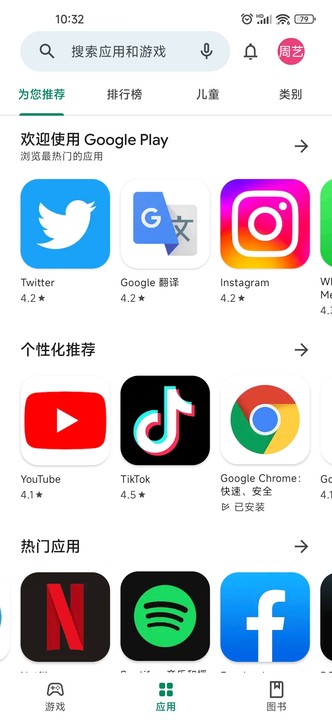 play商店截图4