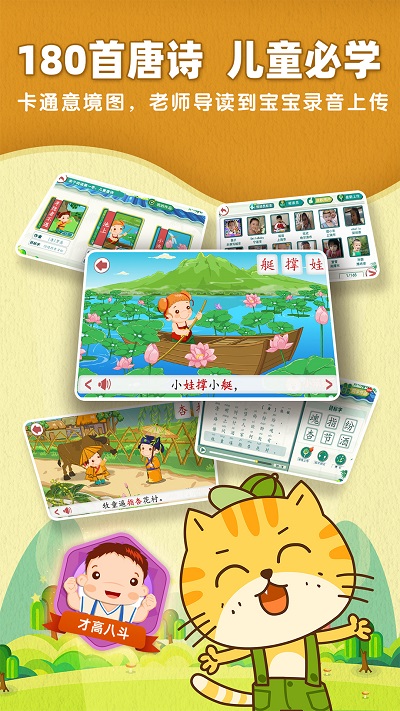 小笨猫识字截图4