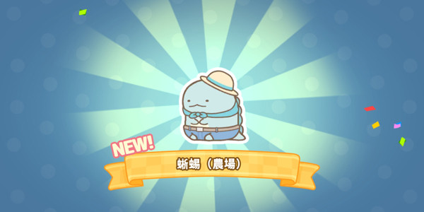 角落生物农场