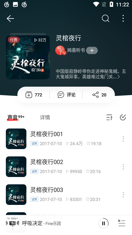 网易云音乐网页版