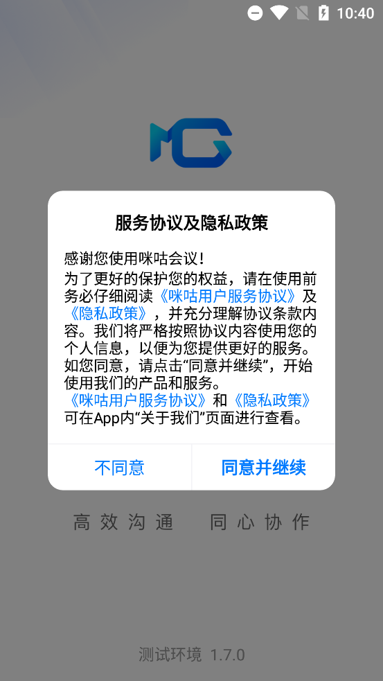 咪咕会议安卓版截图4