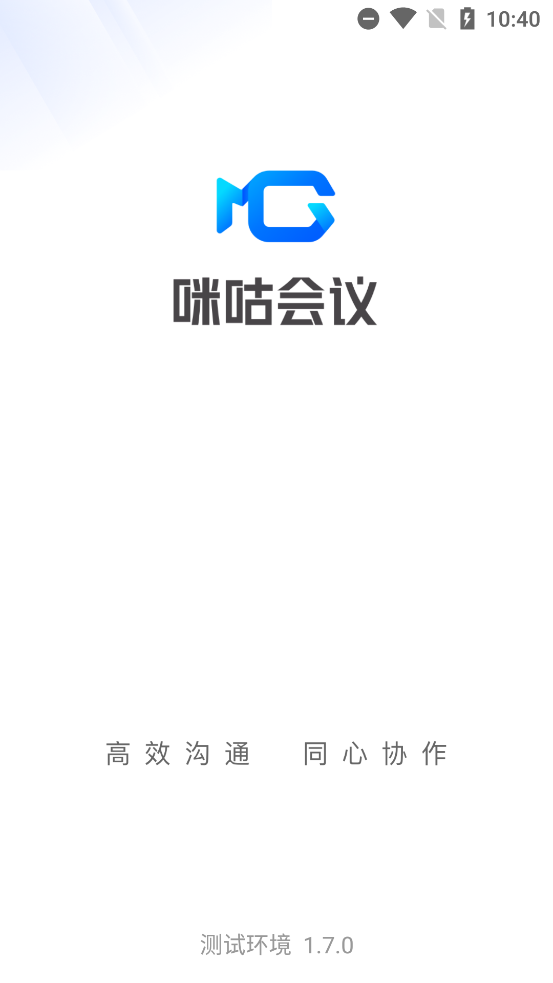 咪咕会议安卓版截图3