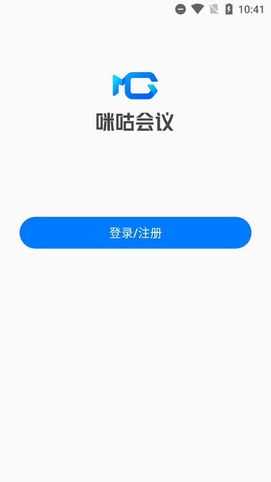 咪咕会议安卓版截图1