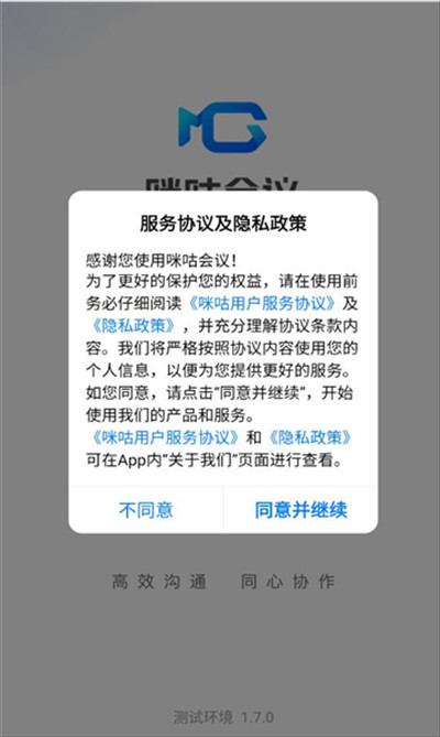 咪咕会议app下载最新版2025