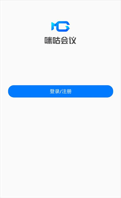 咪咕会议app下载最新版2025