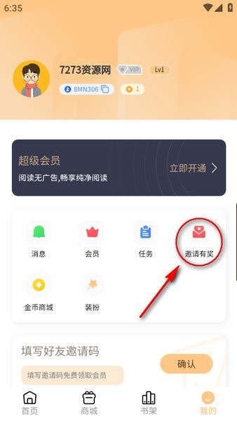 薯条漫画浏览器