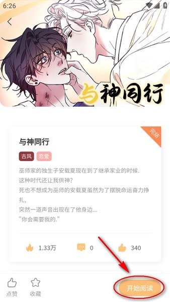 薯条漫画浏览器