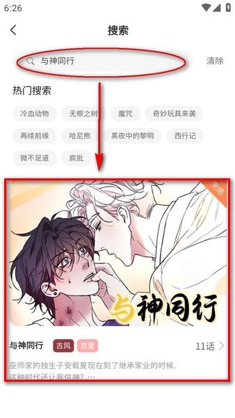 薯条漫画浏览器