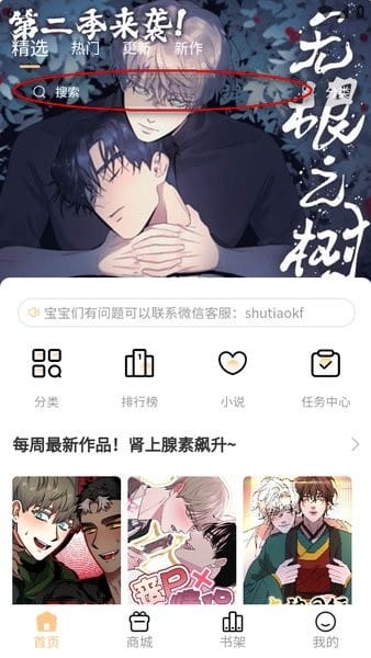 薯条漫画浏览器