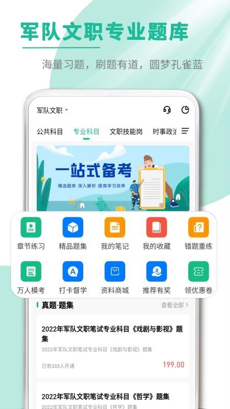 文职帮截图1