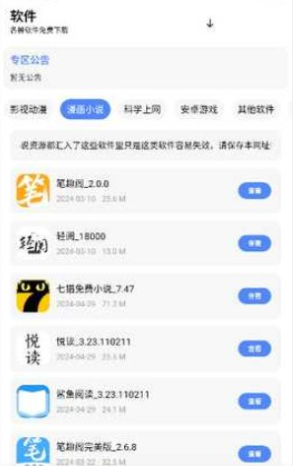 晓杨软件库截图2