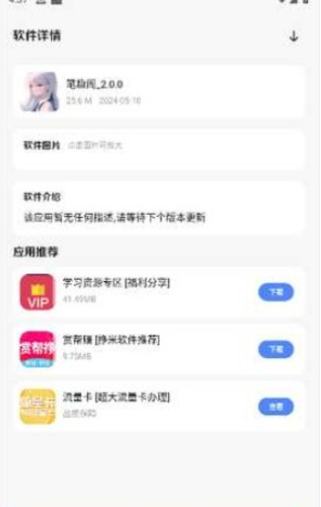 晓杨软件库截图3