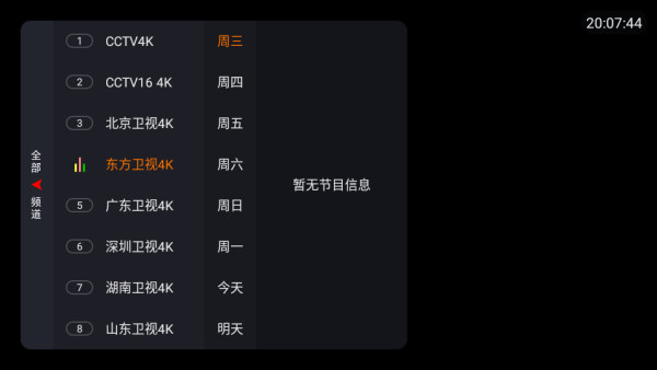 海洋TV软件下载