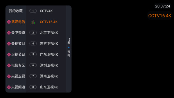 海洋TV软件下载