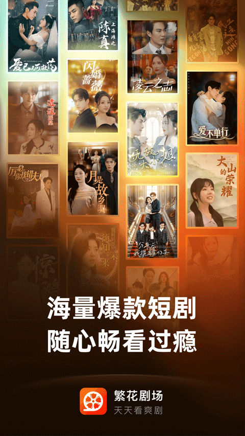 繁花剧场app截图5