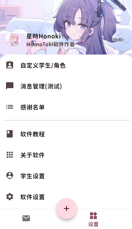 蔚蓝陪伴MomoTalk截图1