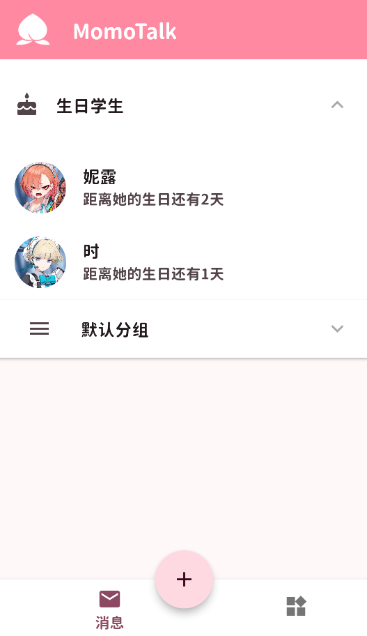 蔚蓝陪伴MomoTalk截图2