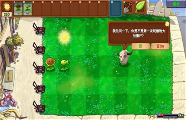 pvz牛头版截图3