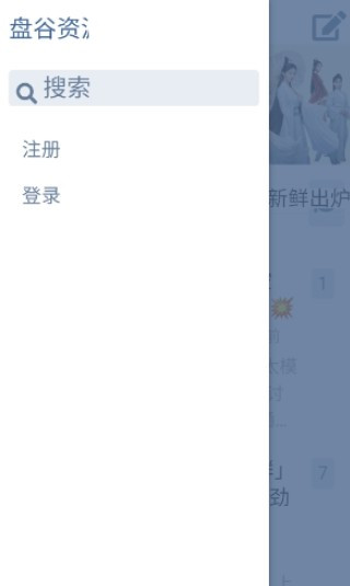 盘谷资源社免费版