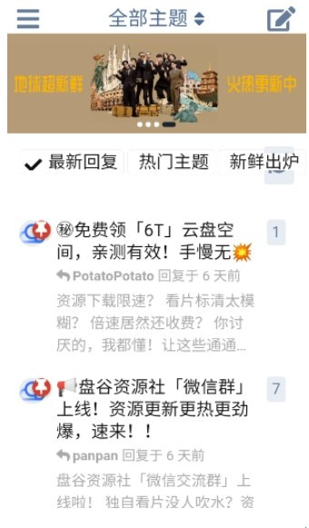 盘谷资源社免费版