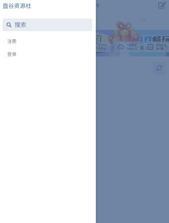 盘谷资源社免费版