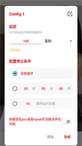 宙酱连点4.0截图3