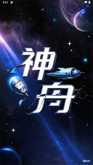 神舟ai截图2