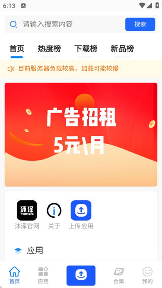 沐泽软件库截图1