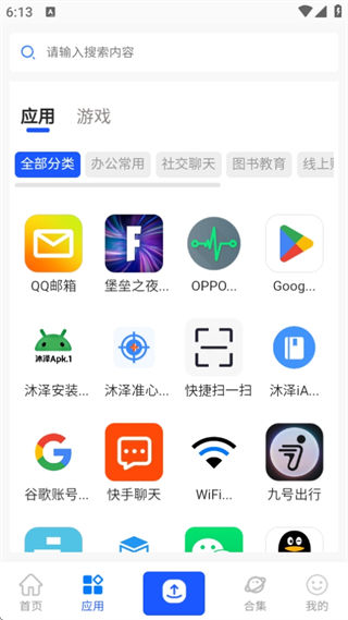 沐泽软件库截图4