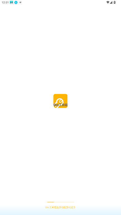 gm工具箱画质助手截图1