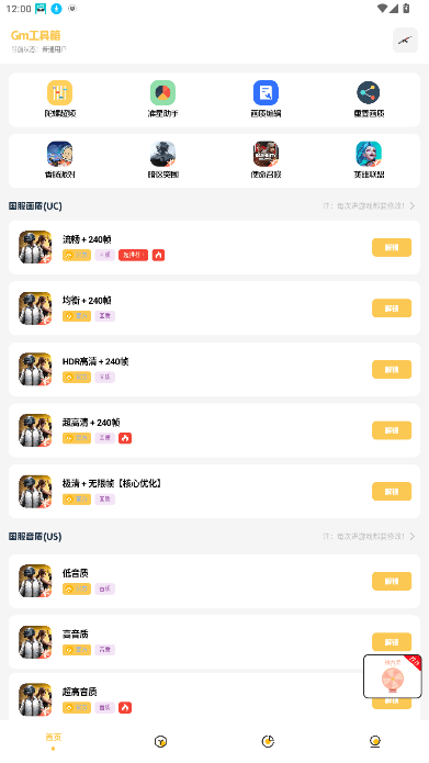 gm工具箱画质助手截图3