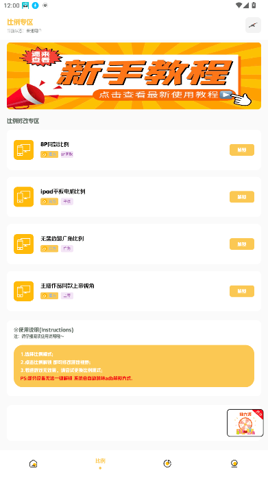 gm工具箱画质助手截图2