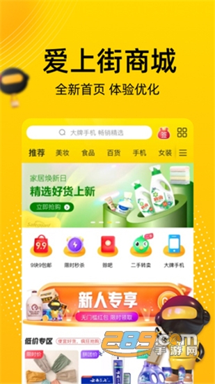 爱上街购物平台