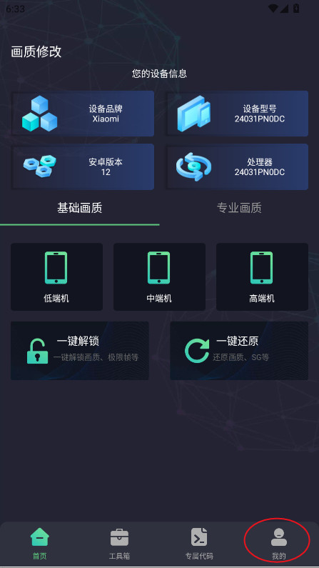 亡灵画质大师app