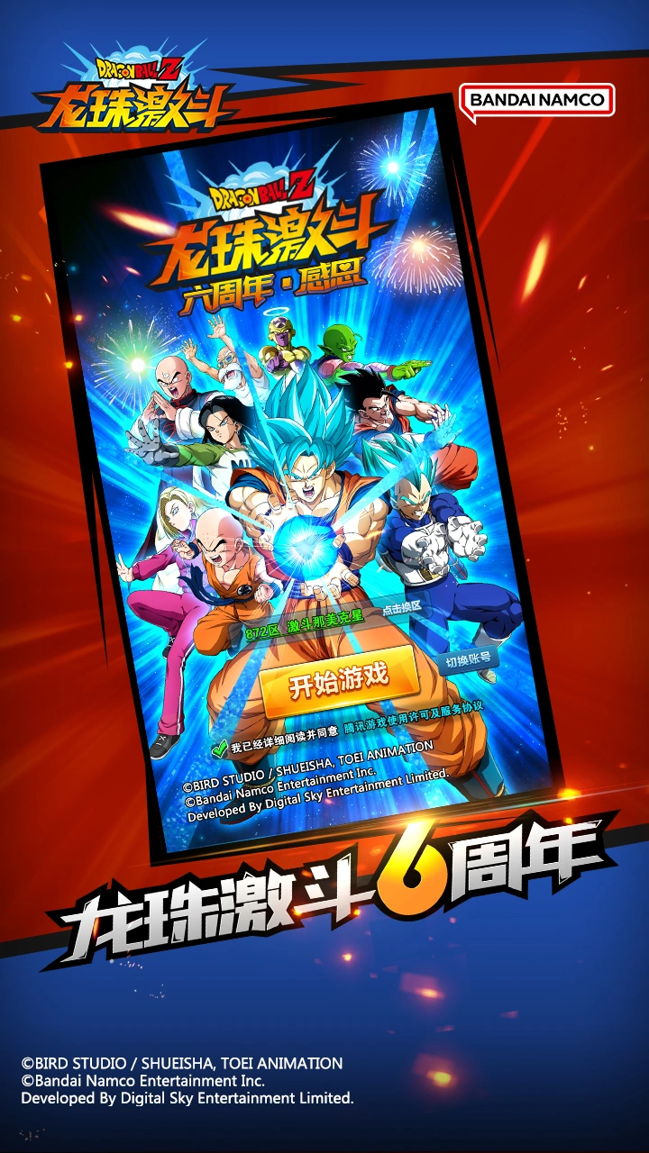 龙珠激斗正式版截图1