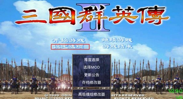 三国群英传2单机版