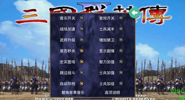 三国群英传2单机版