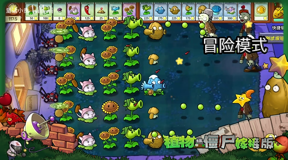 植物大战僵尸嫁接版手机截图1