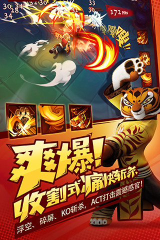 功夫熊猫3截图2