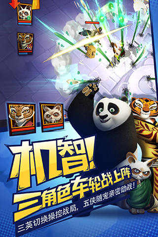 功夫熊猫3截图3